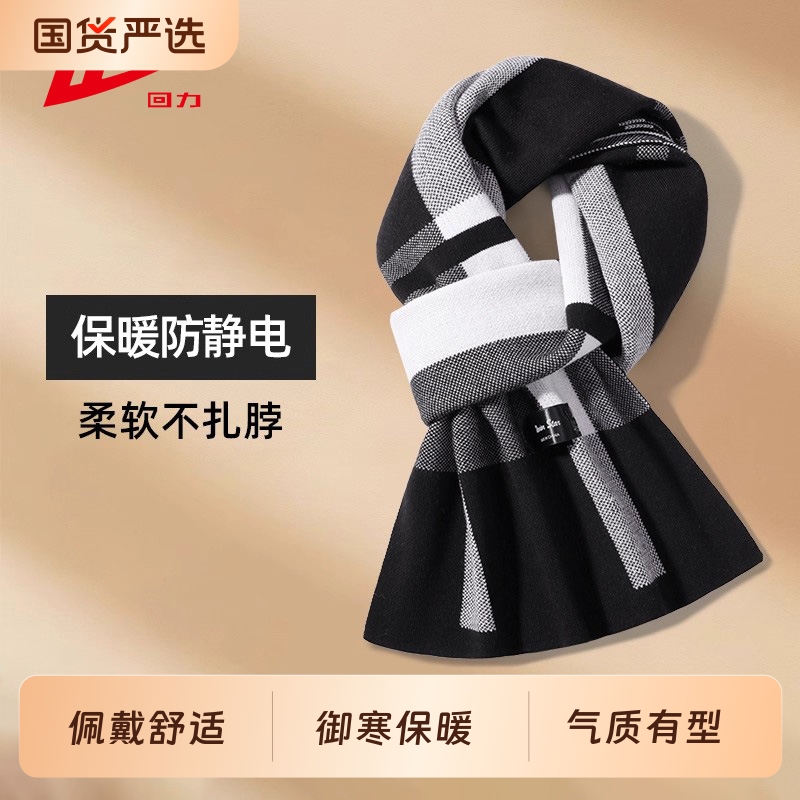 回力围巾男士保暖防寒围脖披肩学生高级百搭女情侣送男友生日礼物