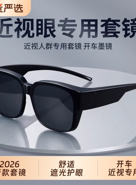 近视套镜太阳眼镜夹片男款偏光