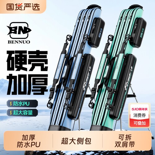 本诺大容量支架鱼竿包防水PU材质