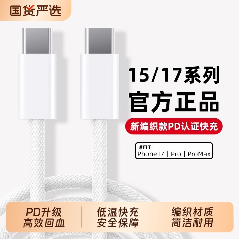编织快充线PD30W适用苹果iPhone17充电器线16ProMax数据线15手机Air14认证13usbc12加长iPad闪充双c