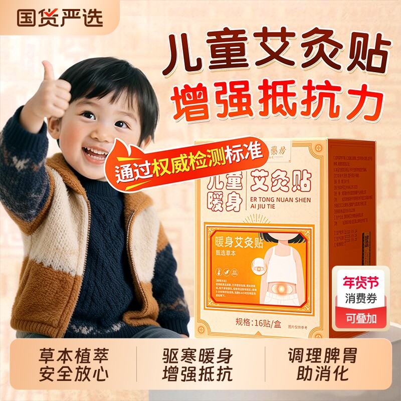 艾灸贴发热贴儿童热敷腹部肚子调理脾胃感冒暖宝宝暖身贴官方正品