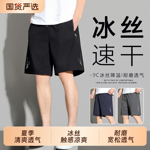 冰丝速干男士短裤大码宽松夏季薄运动跑步五分裤短款休闲裤男黑色