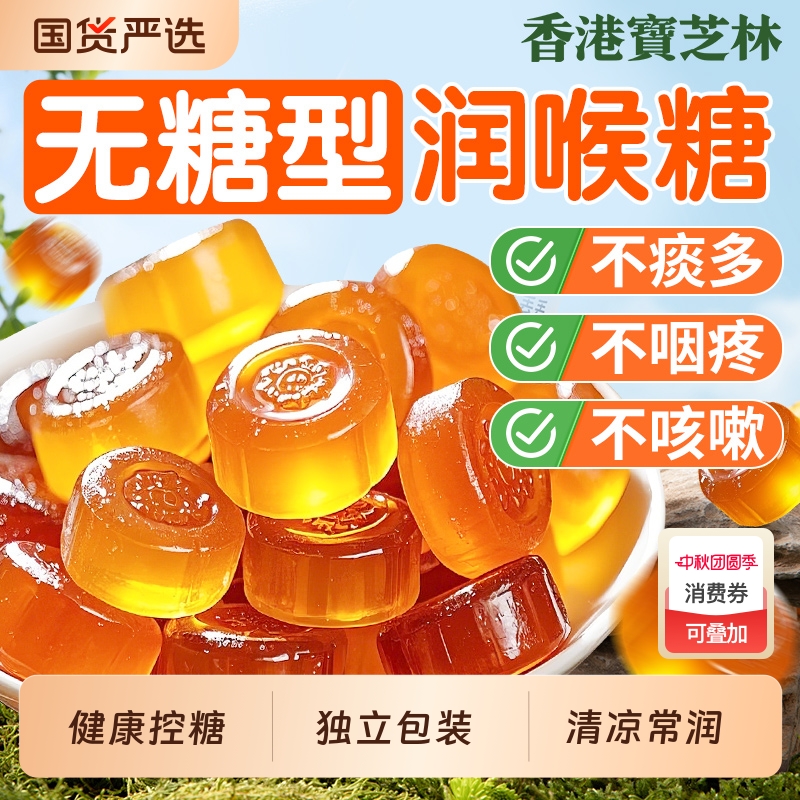 宝芝林无糖润喉糖清新口气润喉糖