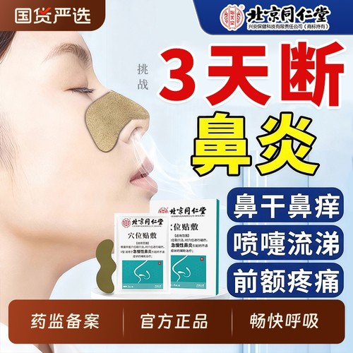 过敏性鼻炎专用【销量No.I】