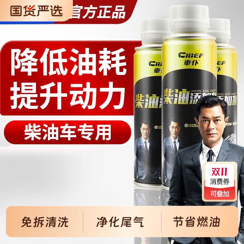 车仆柴油燃油宝发动机除积碳