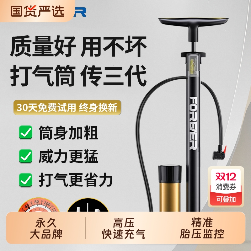 永久高压打气筒|老字号