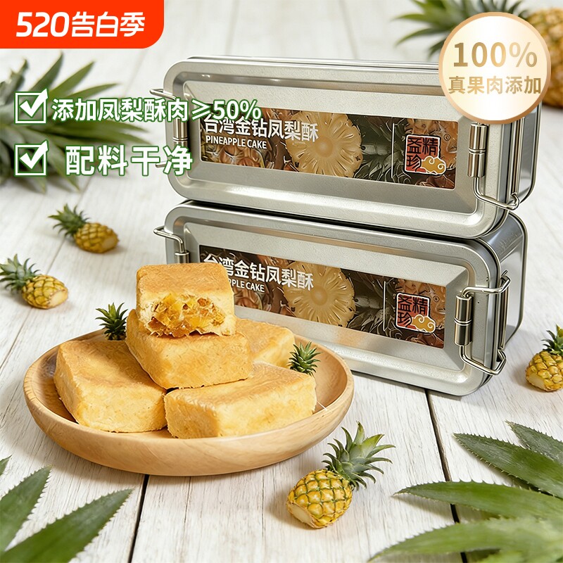 精益珍馆长台湾凤梨酥铁盒手工馅料早餐点心下午茶伴手礼中式糕点