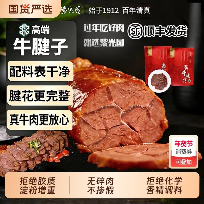 紫光园酱牛肉牛腱子清真熟食五香卤味老北京特产健身真空特色过年