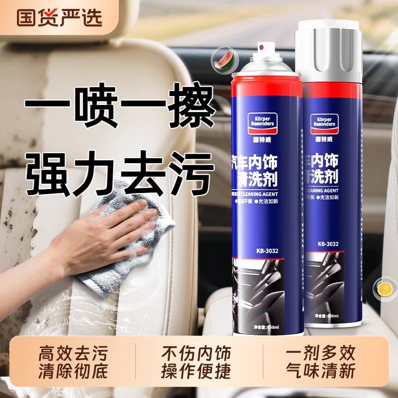 固特威专业汽车洗护内饰清洗剂