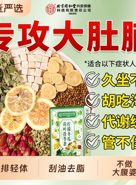 同仁堂冬瓜荷叶柠檬茶去湿气提高代谢养生茶官方正品肚子养颜美容