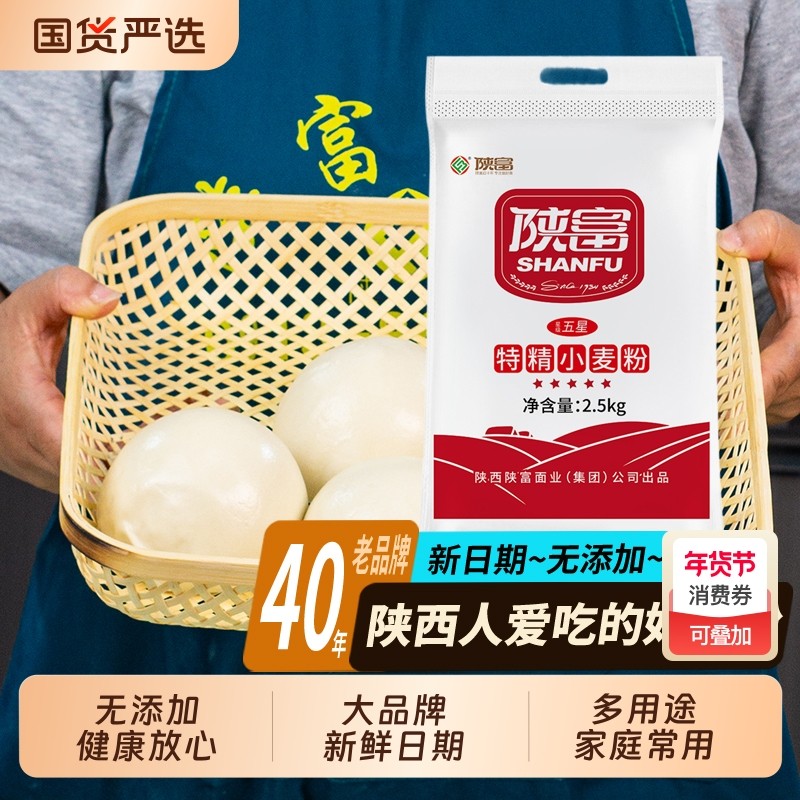 中筋关中陕富5斤特精小麦粉家用烘焙煎饼粉小熟肉粉包子馒头面条,粮油调味/速食/干货/烘焙,面粉/食用粉,淘宝优惠券,粉丝福利购,淘宝优惠卷