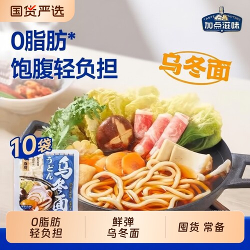 加点滋味乌冬面囤面装0脂速食面条关东煮泡菜汤调料鲜面食材低钠