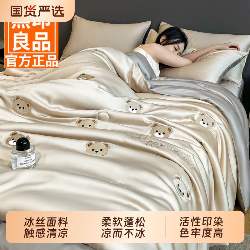 无印良品夏季凉感冰丝夏凉被四件套可机洗夏被宿舍空调被单人被芯