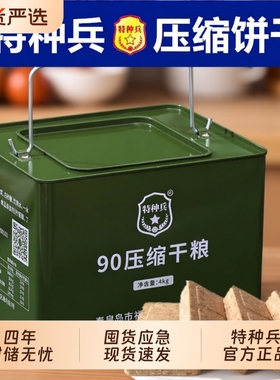 特种兵90压缩饼干铁桶装长期应急储备干粮学生代餐饱腹原味900