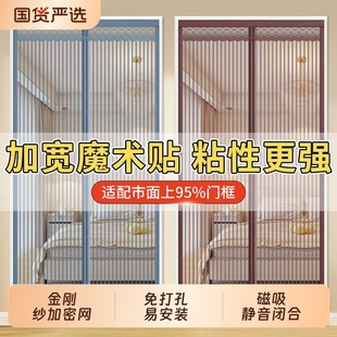 夏季 金刚网纱窗纱门纱帘自粘磁吸强力家用 防蚊磁吸门帘2025新款