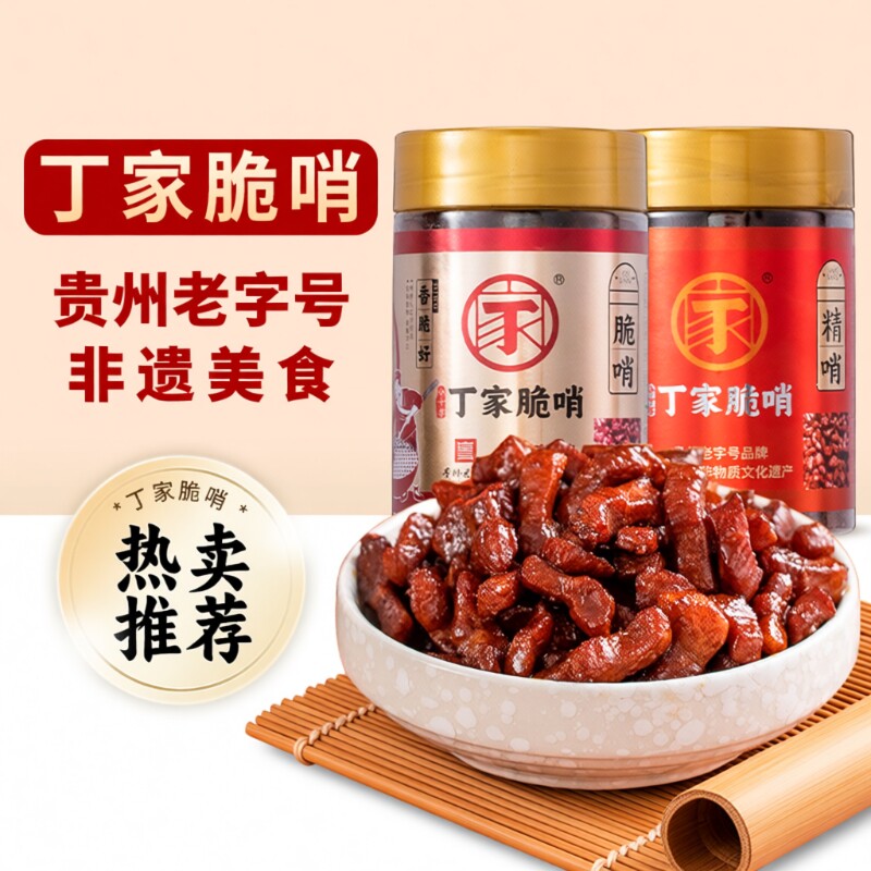 丁家脆哨贵州特产贵阳非遗特色美食五花肉零食猪油渣哨子小吃好吃