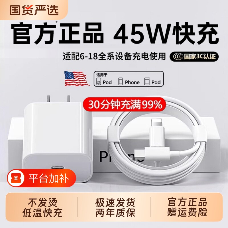 【45W快充】苹果充电线iPhone14器13数据线18promax正品15手机插头17/11车载iPad平板12闪原装typec
