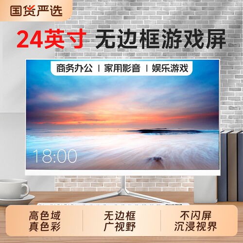 24英寸144Hz电竞显示器