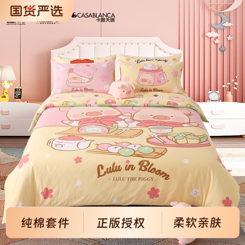 卡撒天娇四件套纯棉全棉套件卡通lulu猪联名IP款被套床单床笠棉