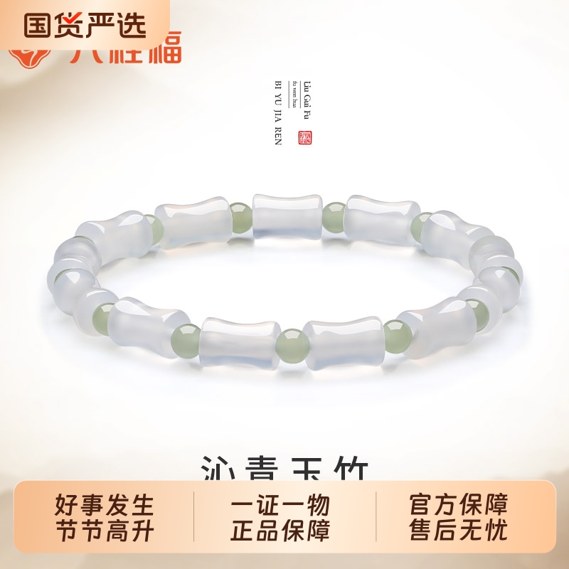 六桂福珠宝节节高升和田玉手链