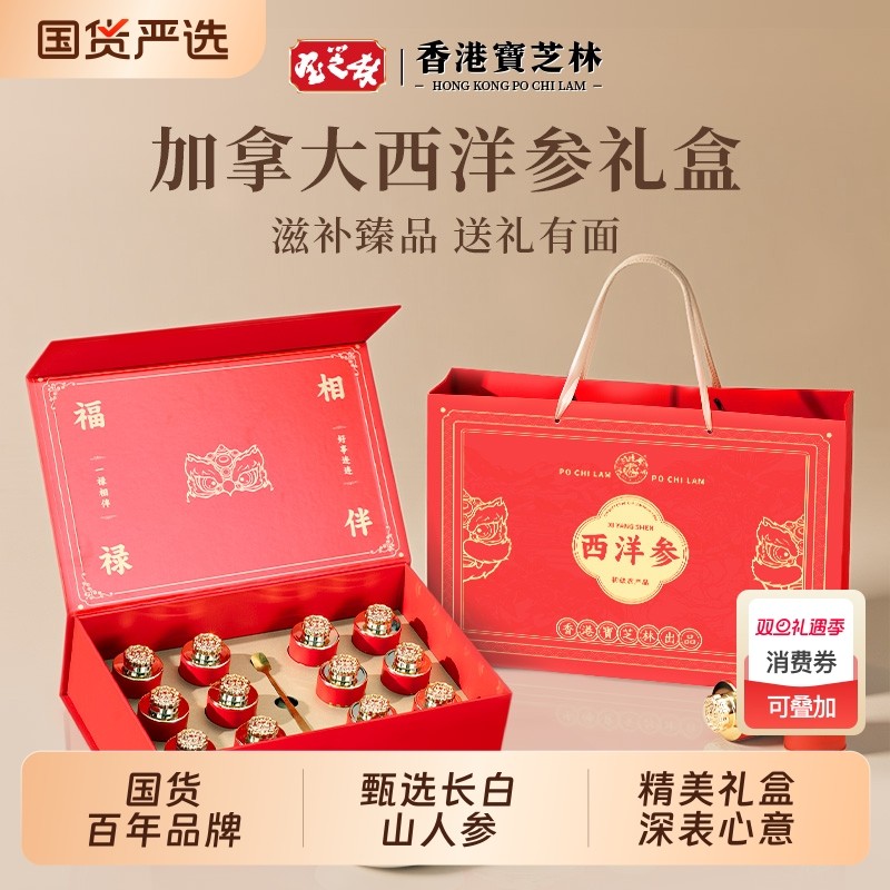 百年品牌长白山西洋参过年礼品礼盒非花旗参黑枸杞送长辈父母补品