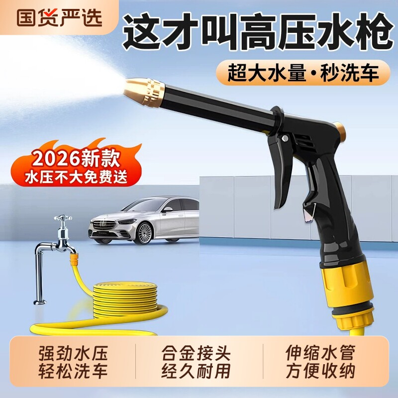 高压水枪洗车家用冲洗浇花神器防爆水管软管自来水强力增压抢喷头