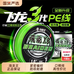 海龙王pe线飞龙三代路亚线专用强拉力远投顺滑耐磨强拉力主线鱼线