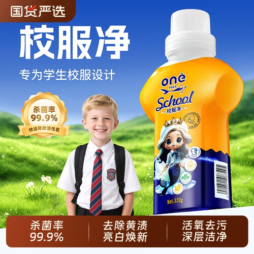 美鱼妈妈校服净爆炸盐洗衣去污渍去黄增白彩漂粉彩色衣物通用去渍