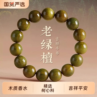 树心料绿檀木手串男木质念珠盘玩天然老料檀木串珠文玩念珠手链女