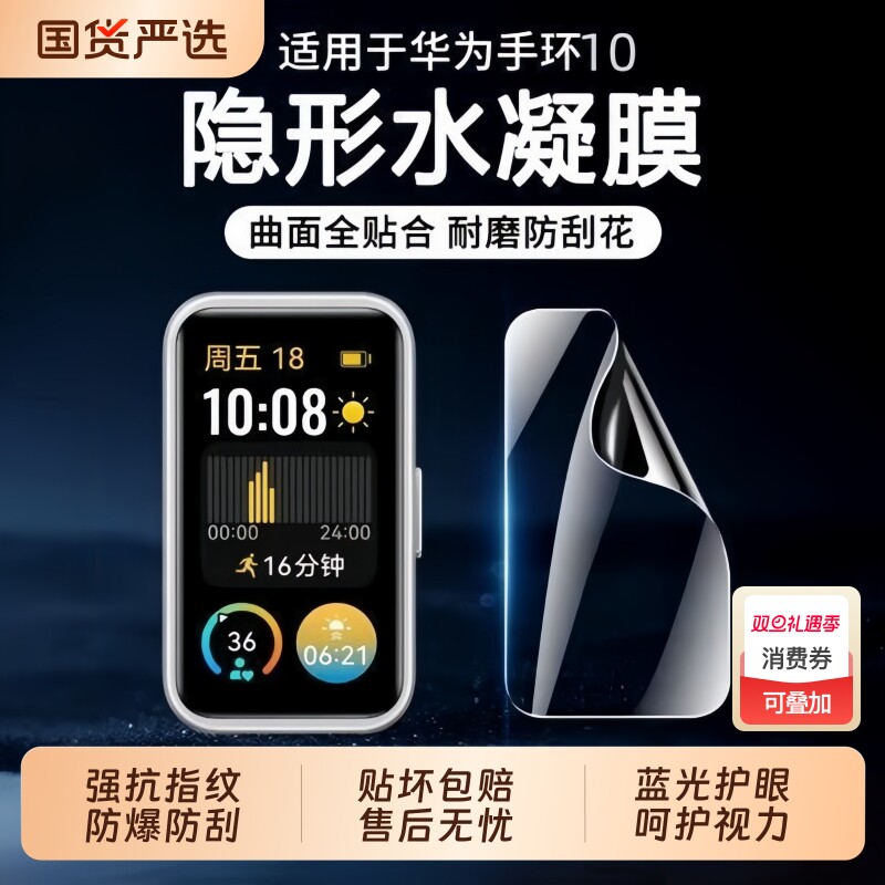适用华为手环10新款保护膜华为手环9/8/7nfc防摔保护水凝膜