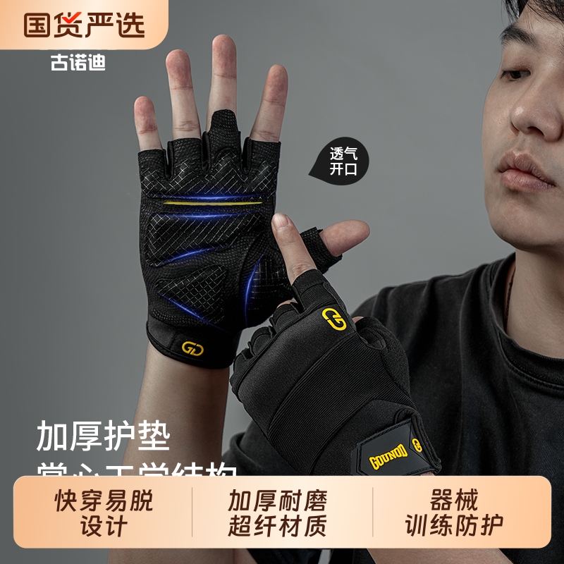 GOUNOD运动健身手套男士防起茧器械训练防滑引体向上哑铃半指专业