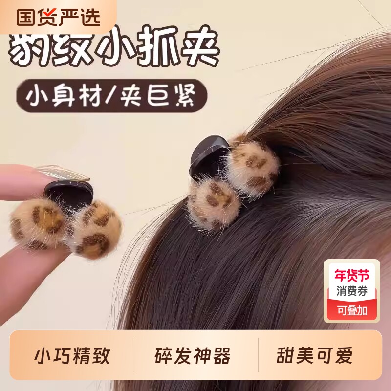 可爱俏皮豹纹侧边刘海发夹日韩系古早发饰小抓夹公主头显发量发卡