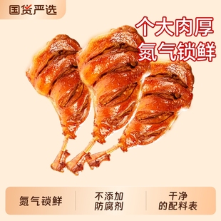 小石头氮气鸭腿开袋即食非肉类卤味鸭货零食宵夜熟食整箱批发锁鲜