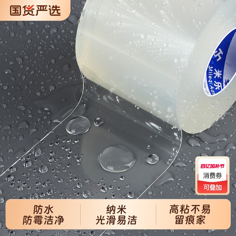 防水胶布透明胶带厨房防霉美缝贴纸强力高粘度胶条纳米单面密封缝隙补漏无痕水槽边缘卫生间隐形灶台