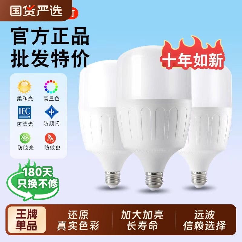 节能led灯泡远波省电正品家用商用大功率光源超亮e27螺旋口球泡