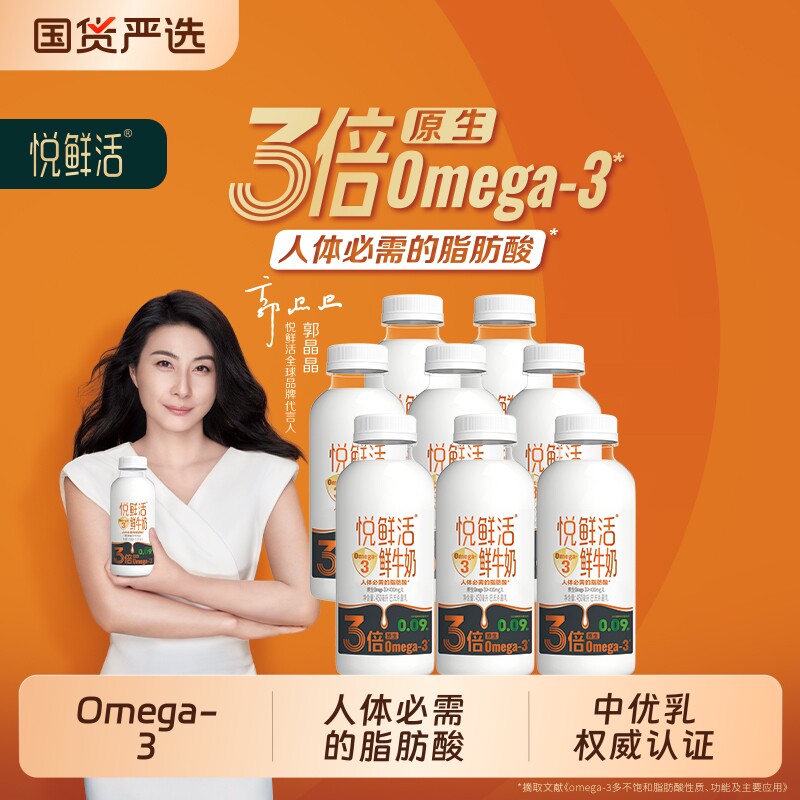 悦鲜活3倍原生Omega-3鲜牛奶450ml人体脂肪酸早餐奶瓶装