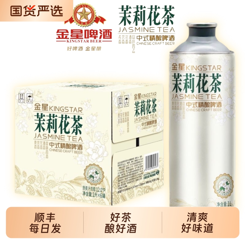金星茶啤六口味1L*6罐茉莉花茶