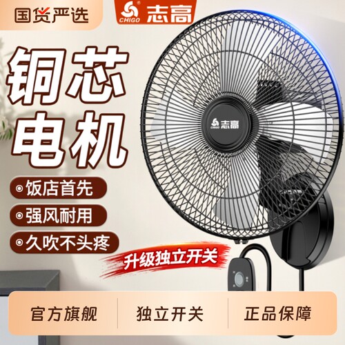 志高壁扇挂壁式电风扇家用静墙壁挂风扇音大风力摇头壁挂式挂墙