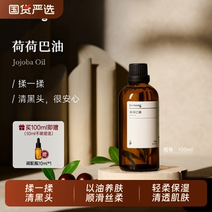 Dr.Wong荷荷巴油/霍霍巴油基础油护肤精油保湿护理按摩油护发冷榨