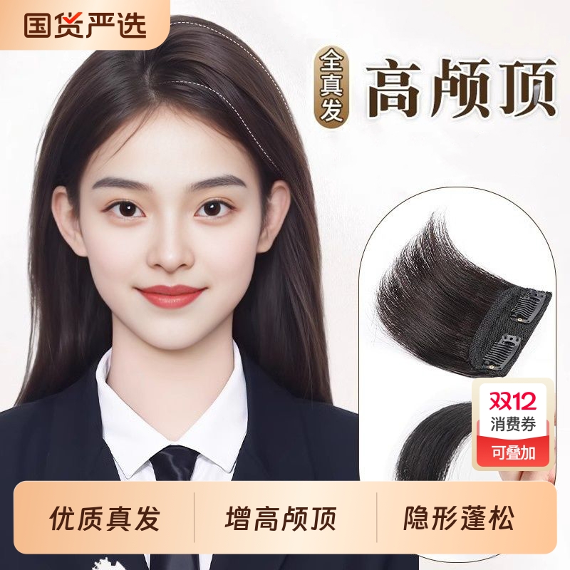 真发垫发片自然色|超3000次加购