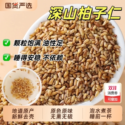 精选柏子仁中药材正品官方旗舰店去壳柏籽仁柏子肉柏实泡水喝睡眠