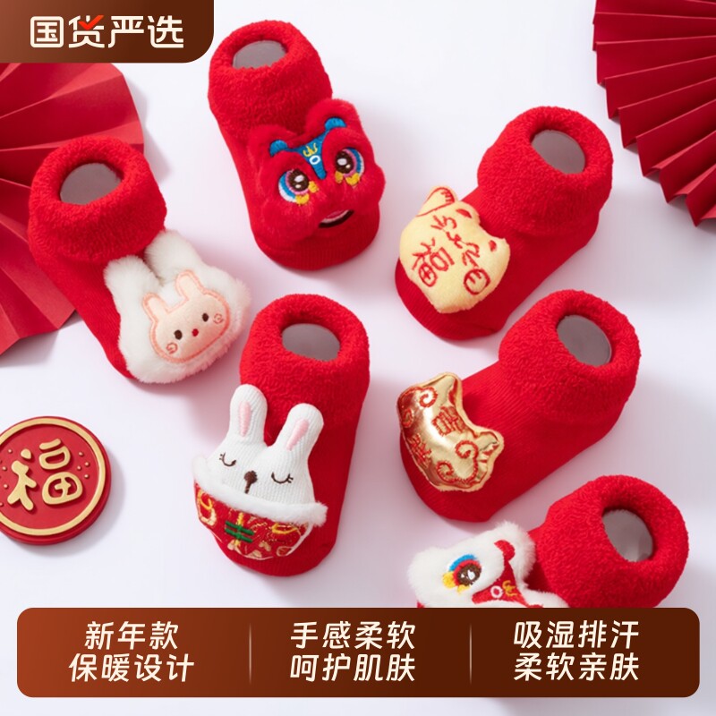 新生婴儿大红色袜子宝宝秋冬款加厚保暖百天周岁满月棉新年防滑袜