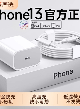 【官方正品】【原快充】适用苹果iphone13充电器13pro充电头13promax数据线PD手机一套装13mini充电线原