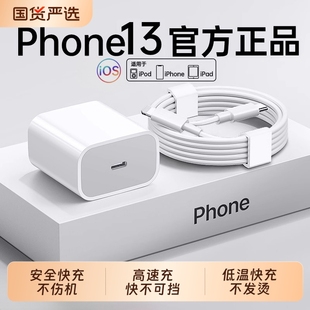 适用苹果iphone13充电器13pro充电头13promax数据线PD手机一套装 原快充 13mini充电线原 官方正品