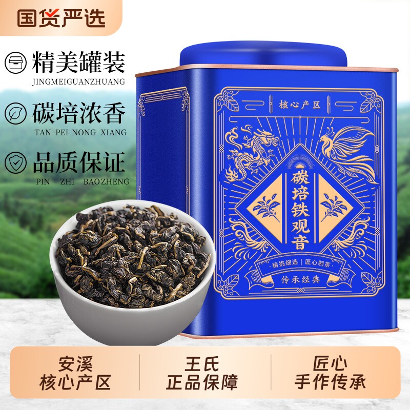 安溪铁观音特级炭焙正宗高山乌龙茶碳培茶叶2026新茶浓香型熟茶