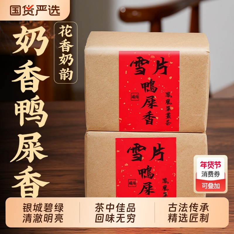 潮州凤凰单丛茶雪片鸭屎香正宗广东乌龙茶叶蜜兰香单枞茶袋装冲泡,茶,凤凰单丛,淘宝优惠券,粉丝福利购,淘宝优惠卷