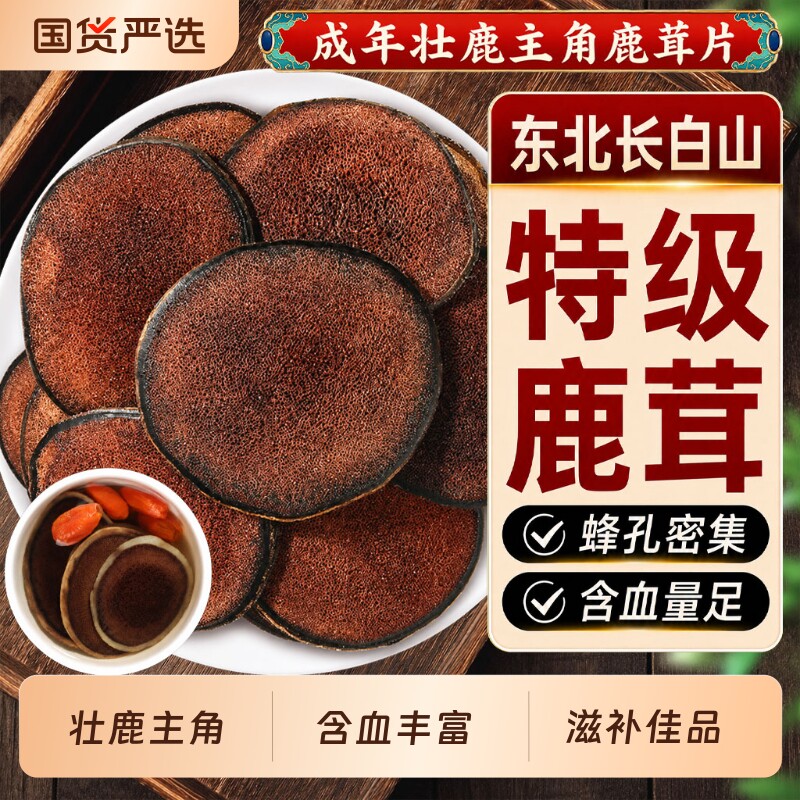 鹿茸片干血片特级官方旗舰店正品泡酒专用中药材长白山吉林鹿角片