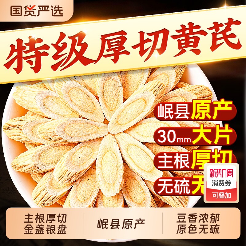 黄芪甘肃岷县中药材红枣枸杞党参正宗正品官方旗舰店茯苓陈皮补气