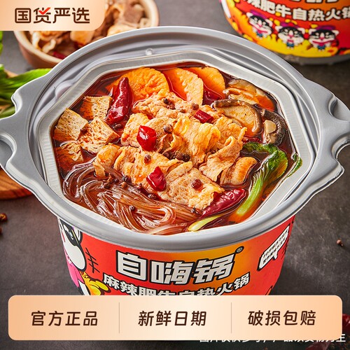 自嗨锅麻辣自热火锅|千人加购