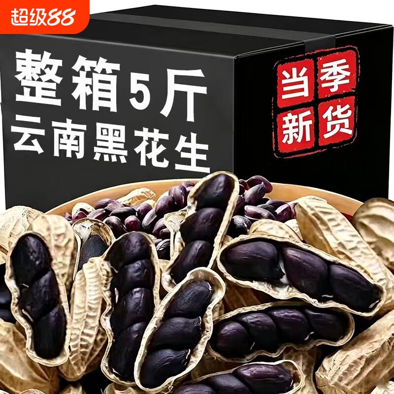 云南黑花生晒干健康零食办公室图片